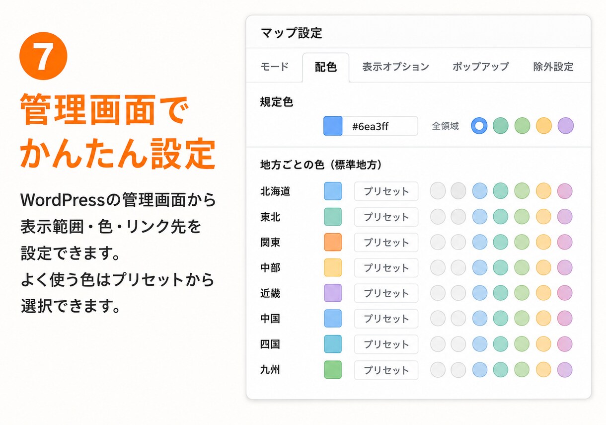 WordPressにクリックできる地図を設置します 都道府県・市区町村を色分け｜対応エリアや店舗ページへの導線に イメージ8