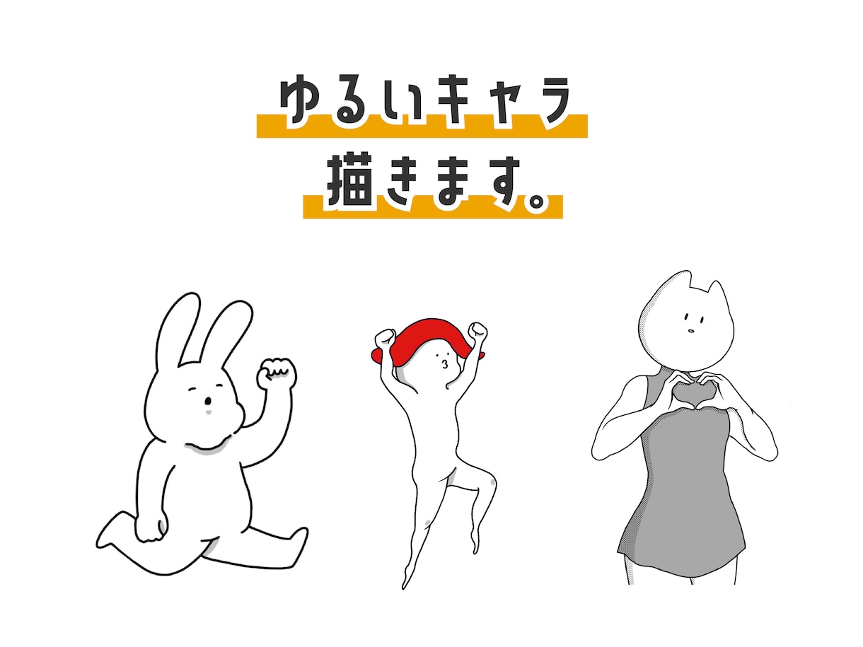 ゆるくてシュールなイラスト描きます シュールでかわいい動物やキャラクターのイラストを描きます！ イメージ1