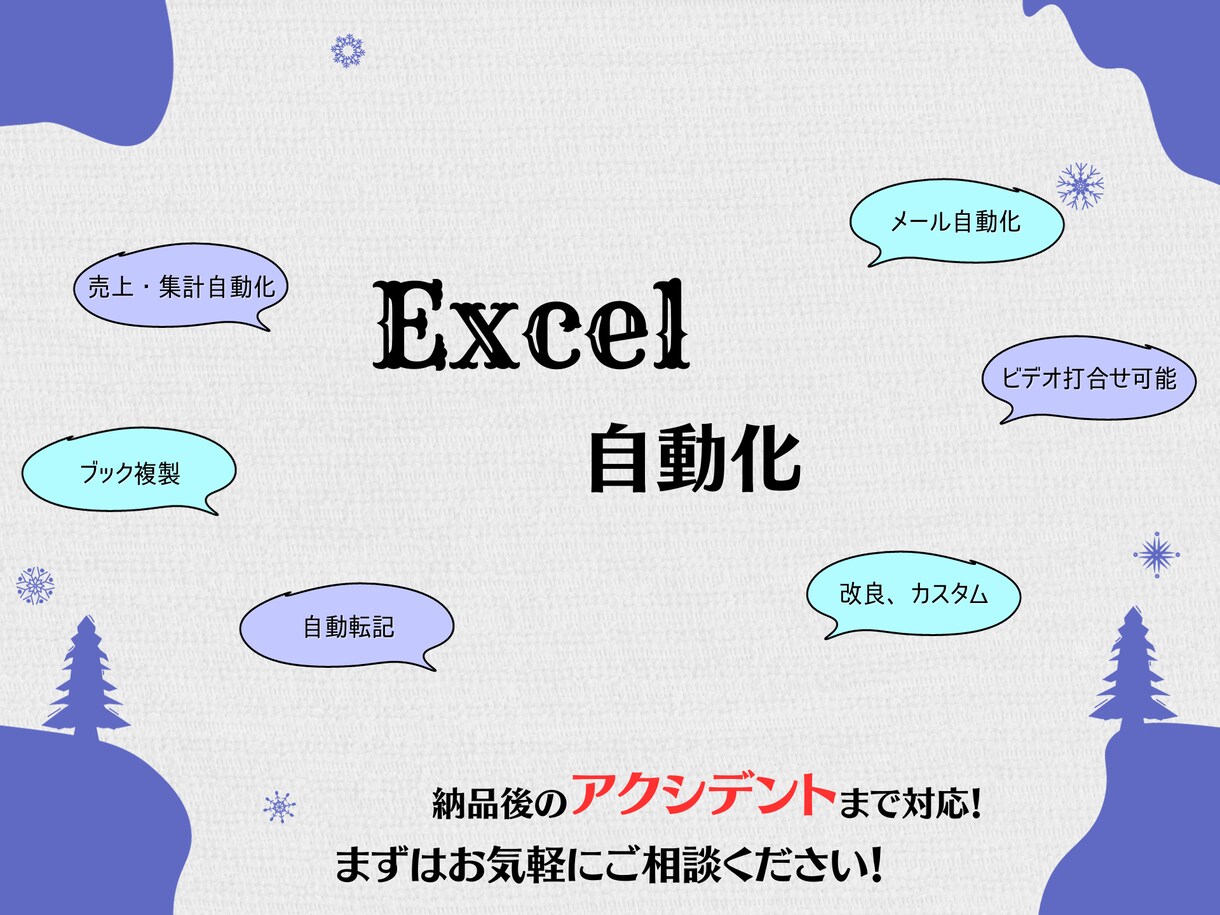 ExcelVBAを使った自動化承ります 集計/自動転記/自動送信/シート複製 イメージ1