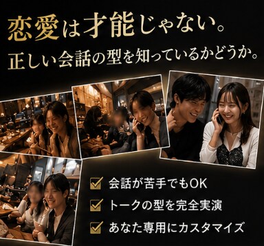 マッチングアプリ会話添削と【電話実演】します マッチング後の電話、会話まで強くします。 イメージ3