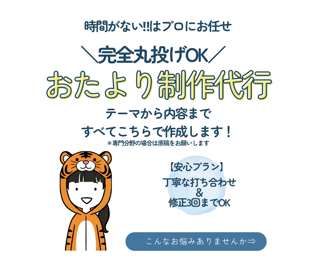 丸投げOK！おたより・ニュースレター作成代行します テーマや箇条書きでOK！文章作成からデザインまでまるっと作成 イメージ1