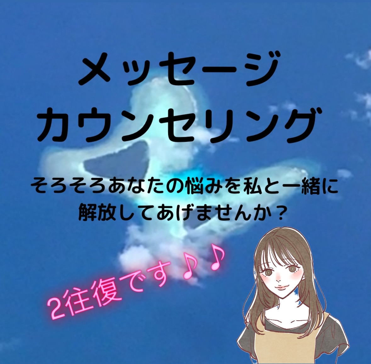メッセージのカウンセリングをさせていただきます 対面や電話が苦手でも大丈夫!!文字で気軽に相談できますよ☆ イメージ1