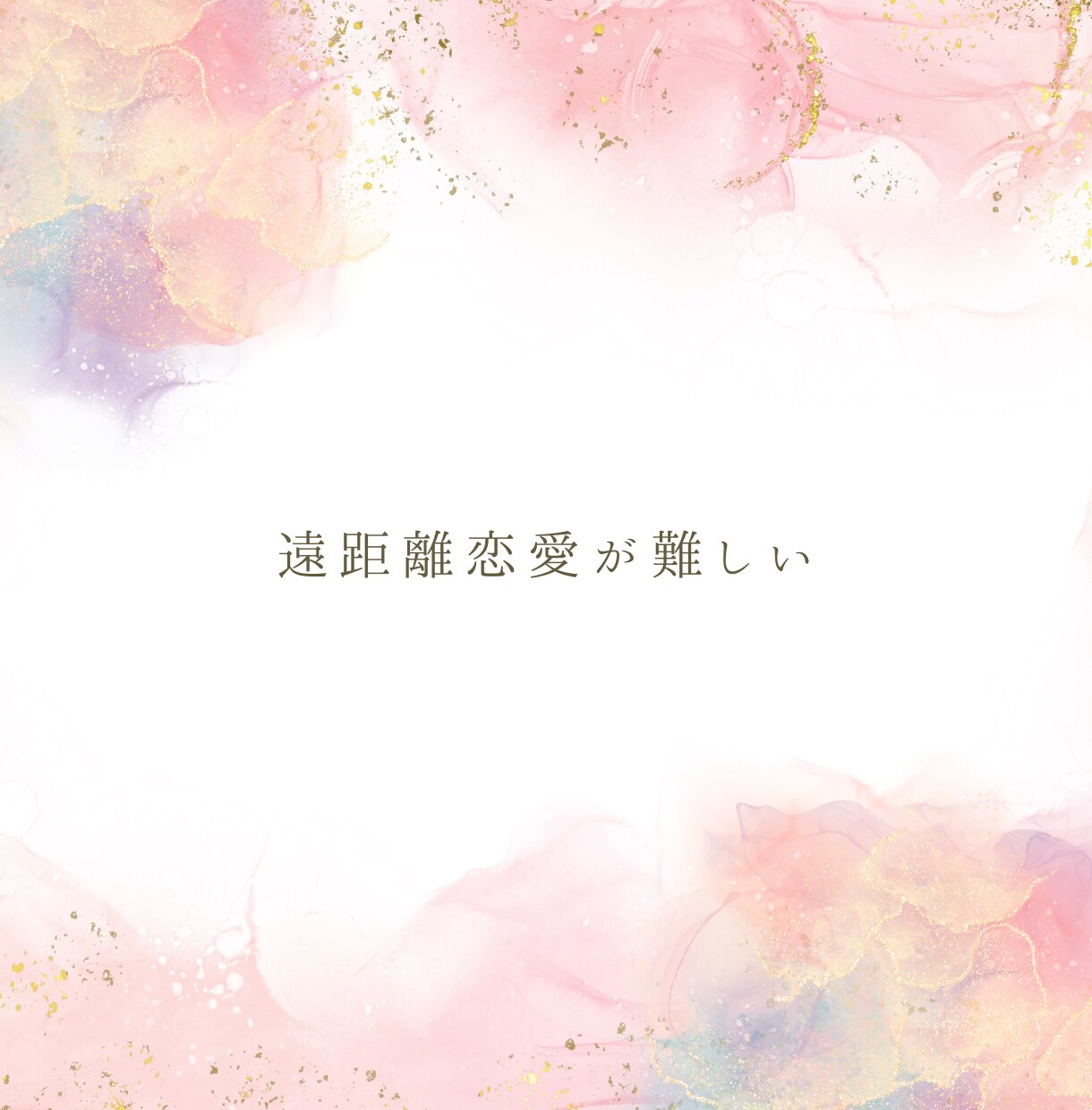 女性のための心理学✖️恋愛相談/丁寧に寄り添います 恋愛のお悩みに21年の心理カウンセラー経験で安心丁寧サポート イメージ9