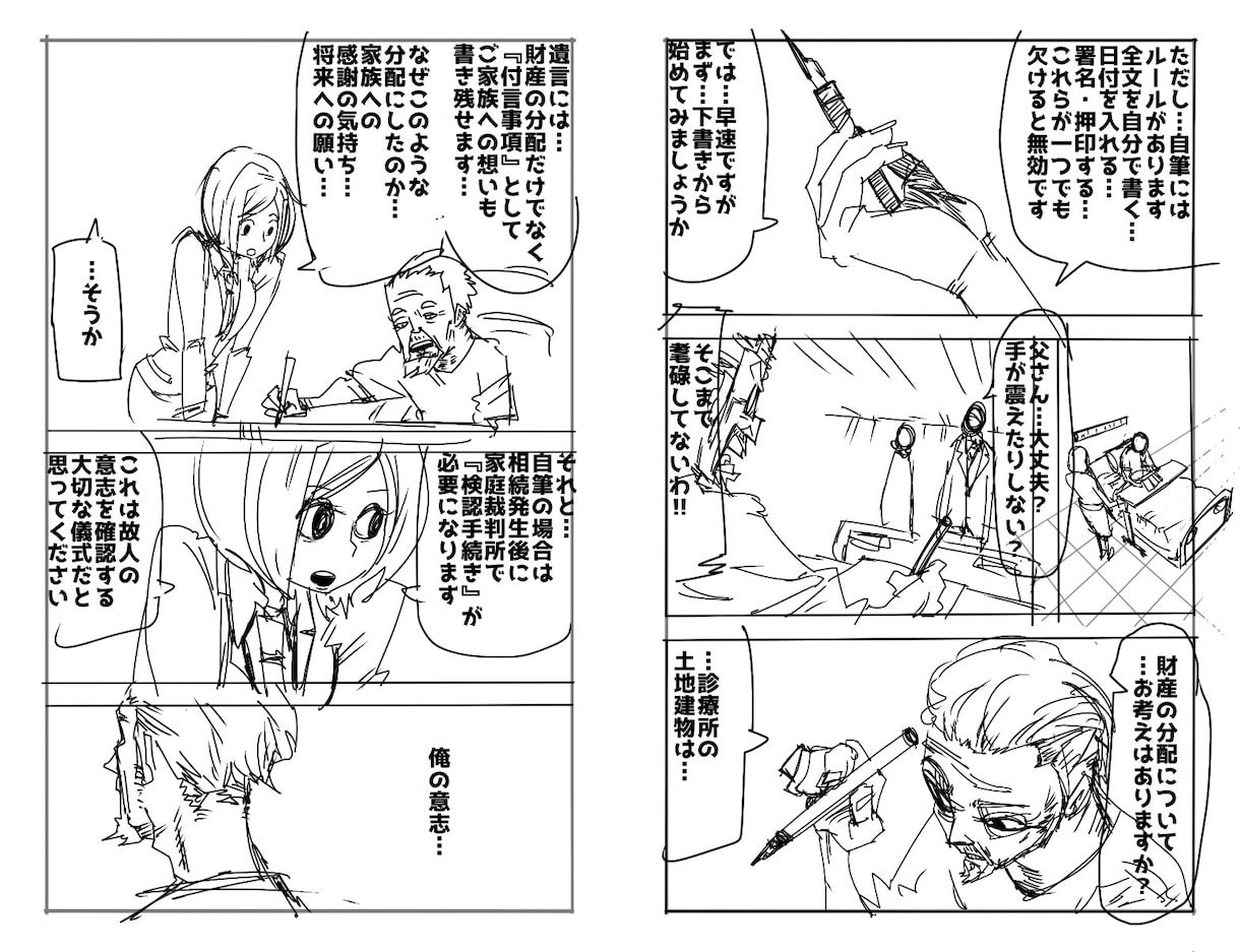 シナリオ・プロットから漫画ネームに描き起こします その商品・サービス「伝わってないだけ」かもしれません イメージ1