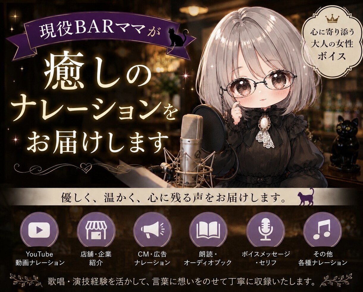 落ち着いた女性の声でナレーションを収録します 優しく、温かく、心に残るナレーションや朗読を丁寧に収録します イメージ1
