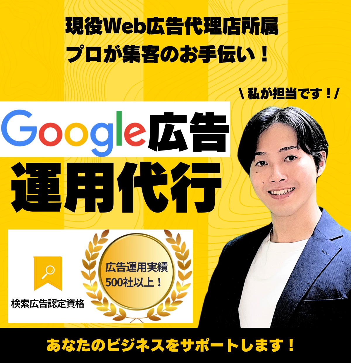 専門家がGoogleリスティング広告運用します 【ココナラ限定】匠の運用技術と高品質なサポート体制で広告掲載 イメージ1