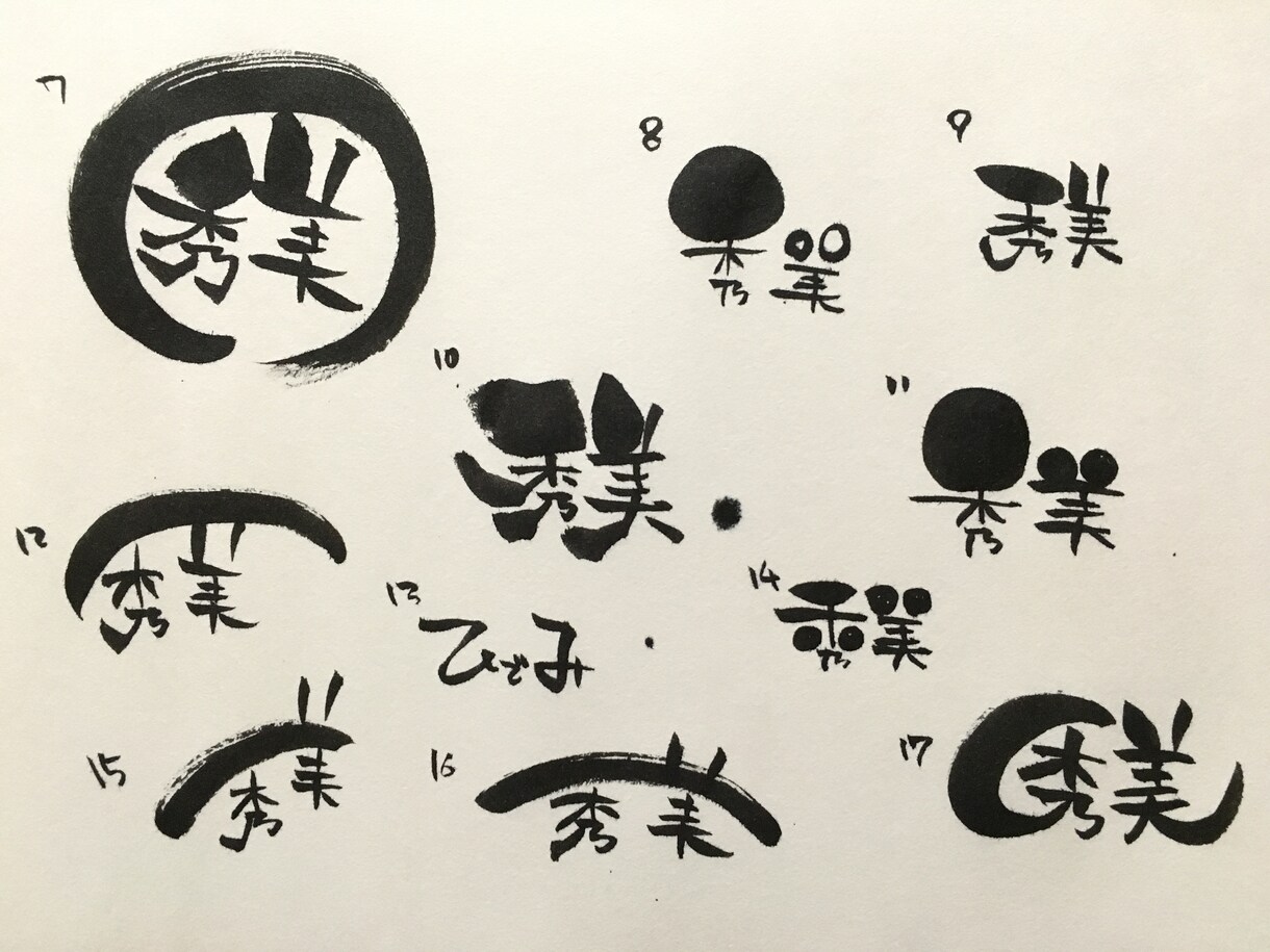 筆文字素材スキャンデータそのままお渡しいたします ご自分で画像処理がある程度できる方にピッタリ♪1000円も可 イメージ3