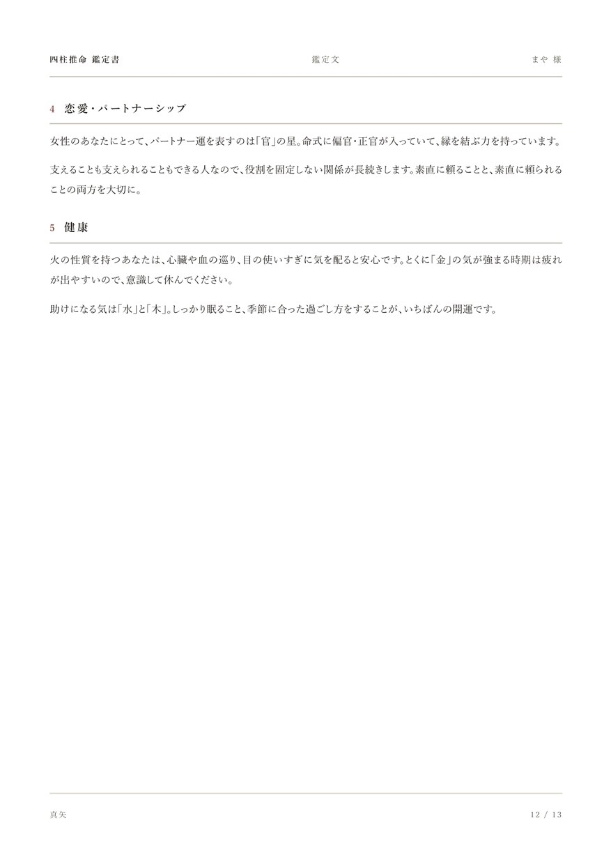 四柱推命で人生の強みと運勢を音声で詳しく解説します 人生の強みや運勢を、PDFと音声でわかりやすくお伝えします。 イメージ8