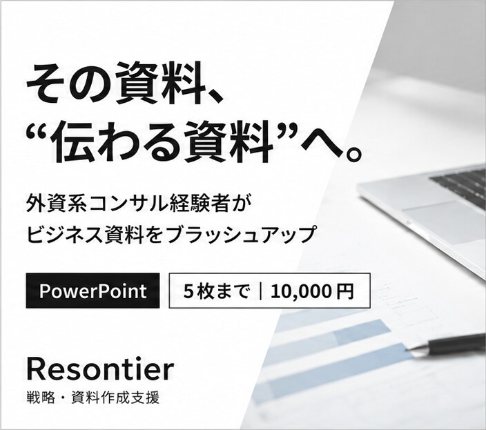 外資系コンサル経験者がビジネス資料を改善します 構成・メッセージ・デザインまで改善します イメージ1