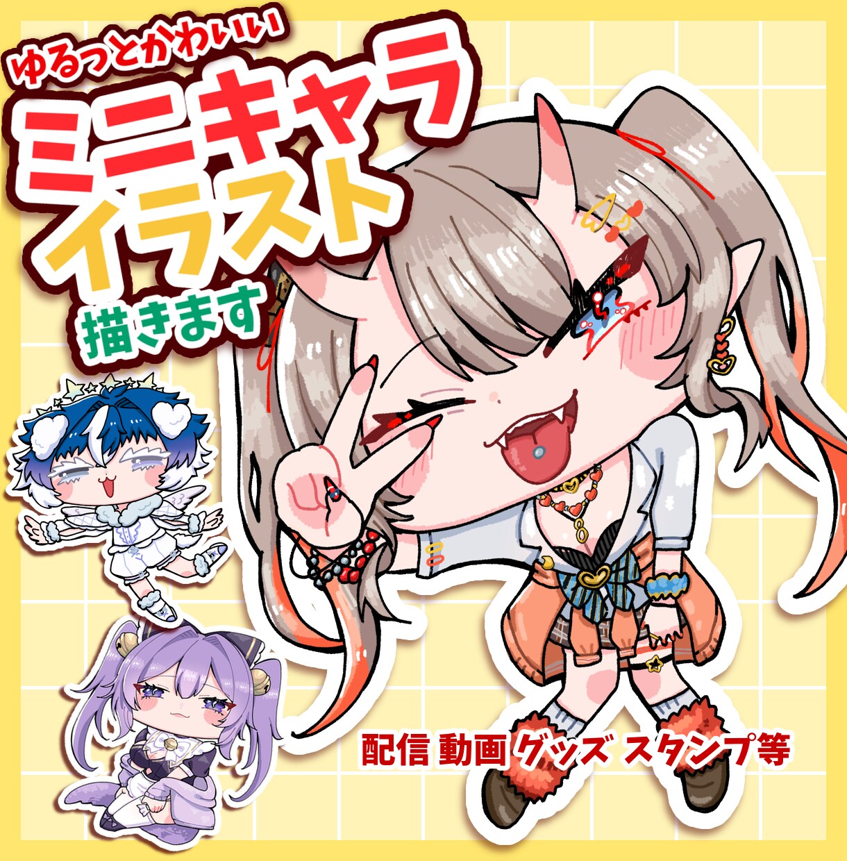 ゆるくてかわいいSDイラスト・ミニキャラ描きます 動画配信、グッズ、サムネイルにおすすめ！ イメージ1