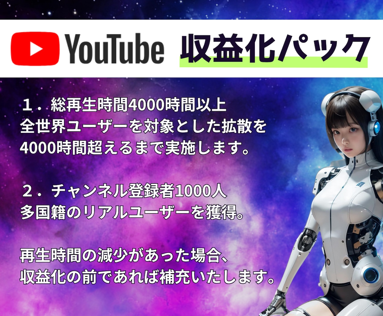 登録者1000人＆総再生4000時間まで増やします YouTubeの収益化パック　短い動画でも追加費用なし！ イメージ2