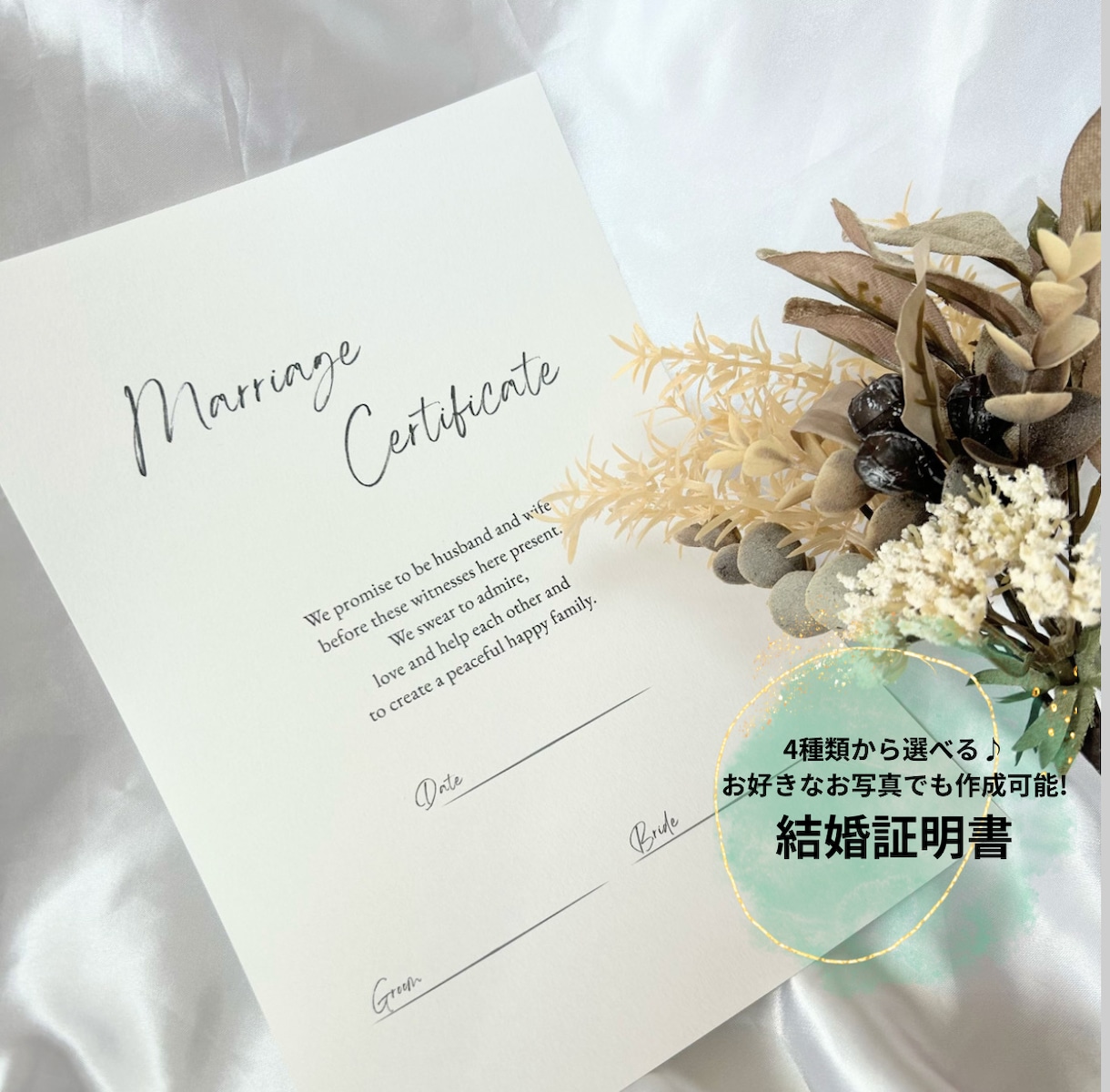 シンプルな署名タイプの結婚証明書を作成します 4種類のデザインから選べる！お好きなお写真でも作成可能♪ イメージ1