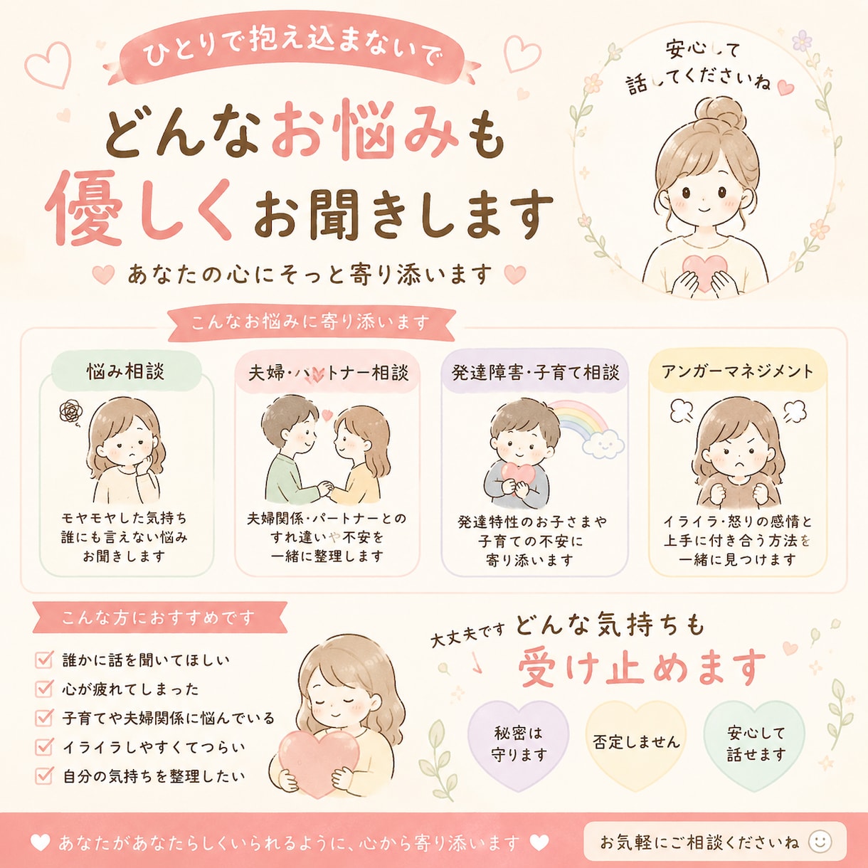 じっくりお話をお聞きします 悩み、発達障害、HSP、人間関係、夫婦関係 イメージ1