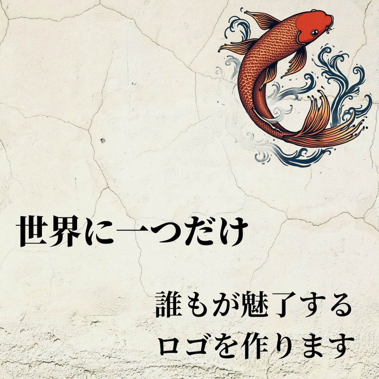 誰もが魅了するかっこいいロゴを作ります AIを利用したかっこいいロゴを作成 イメージ1