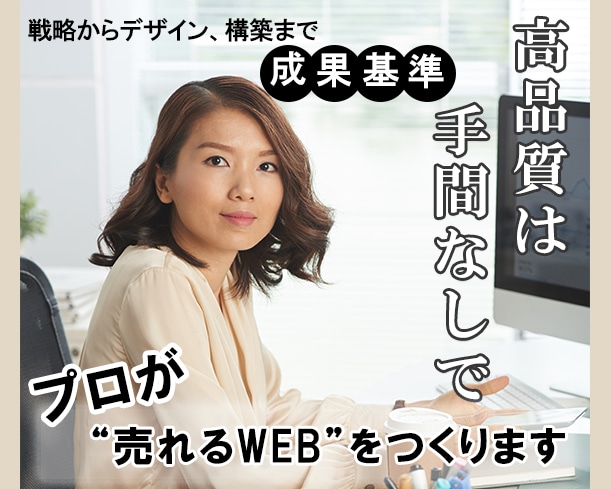 あなたの事業や商品の魅力を最大限！アピールします 選ばれる・売上アップにつながるホームページを作ります イメージ1