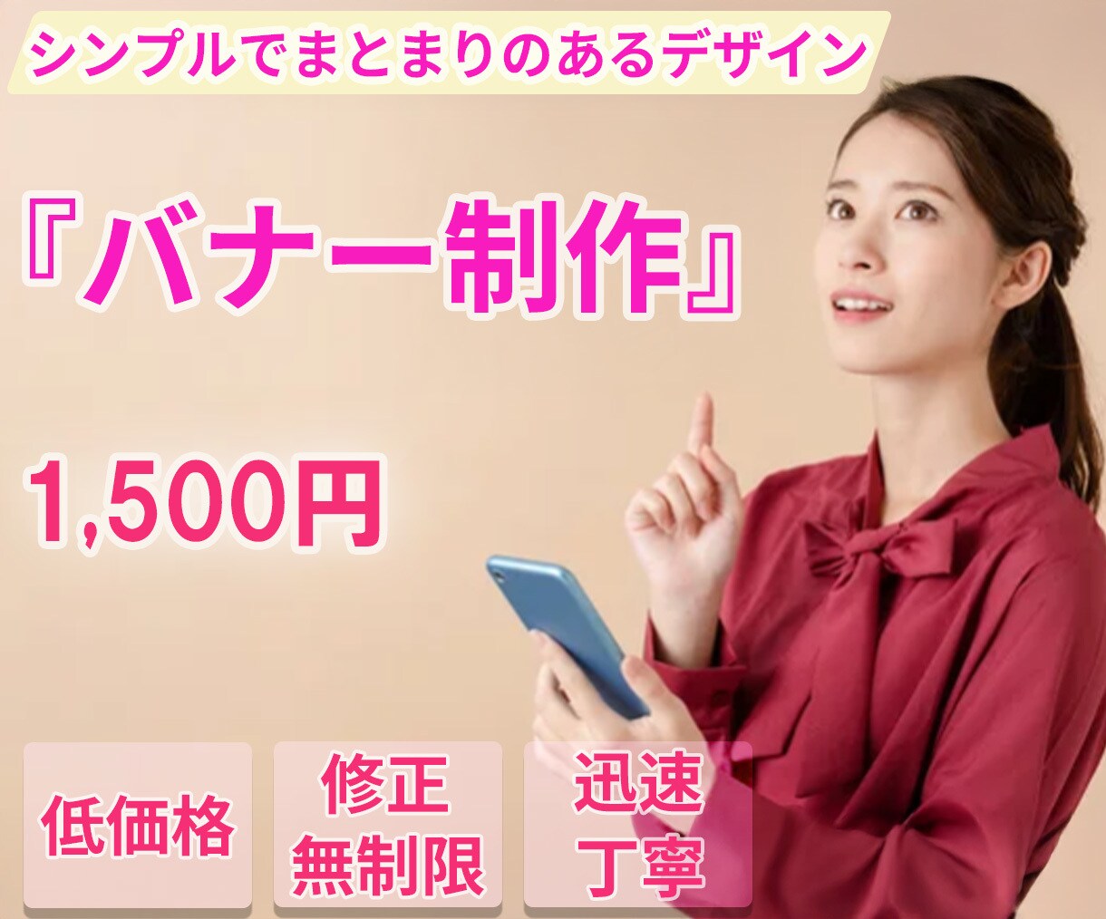 WEB画像、低価格でお作りします WEB画像・バナー画像・ヘッダー画像の制作 イメージ1