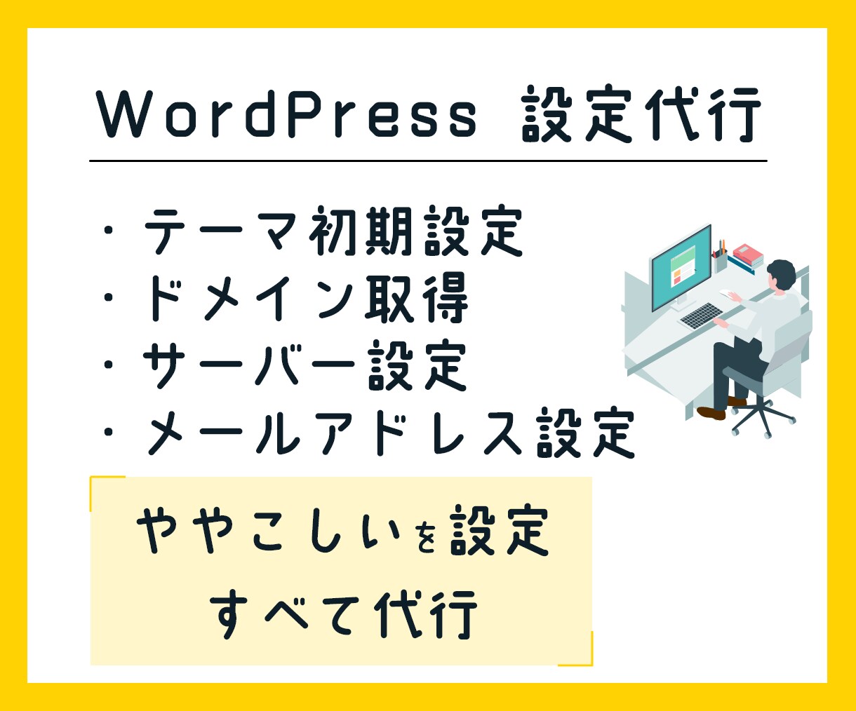 WordPressをサーバーにインストールします 【ドメイン・サーバー設定込み】どこのサーバーでも対応可能 イメージ1