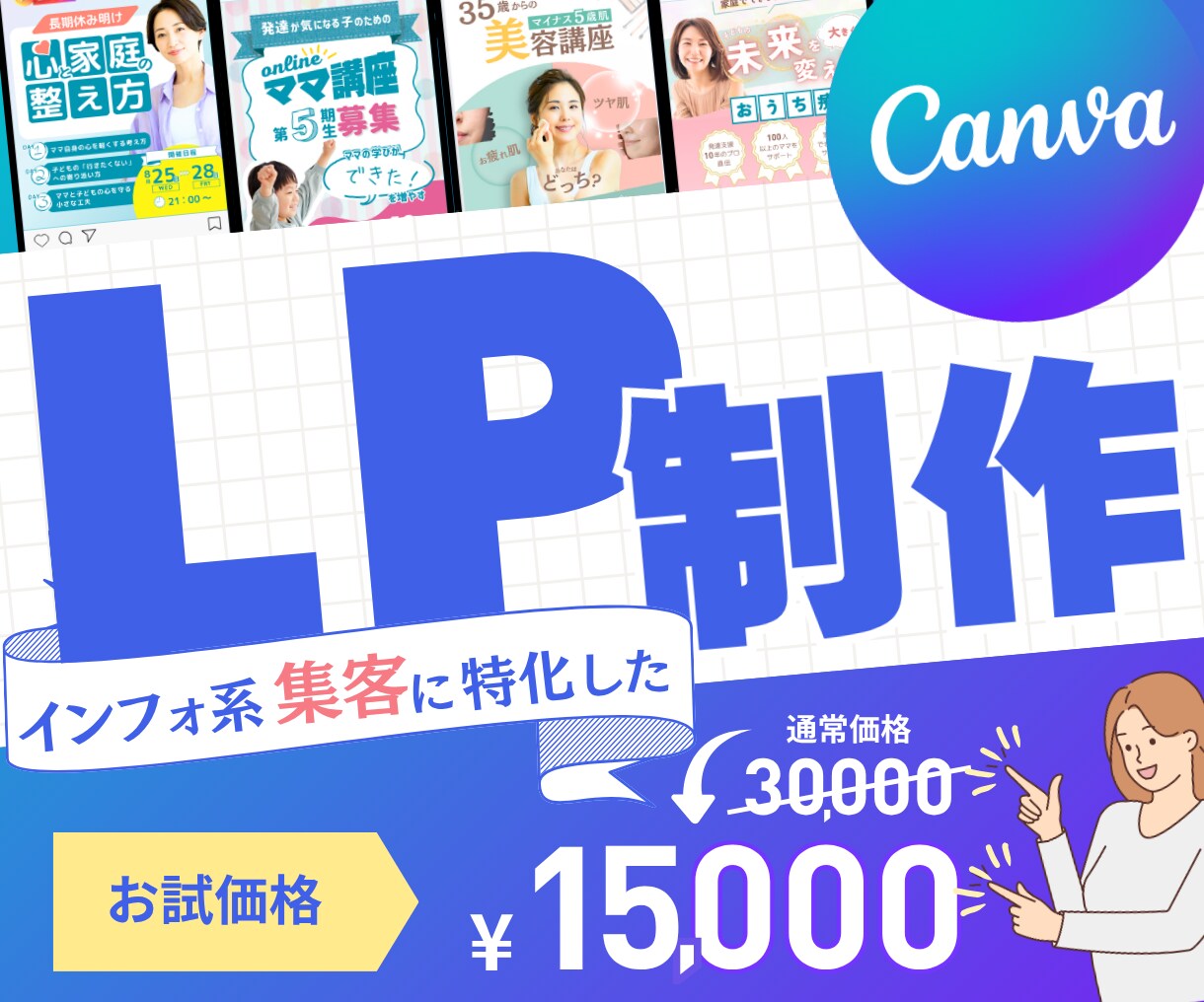 女性企業家様のサポートいたします 講座告知などのLPを、お試し価格でお得に作る！ イメージ1