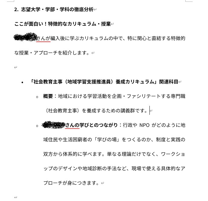 あなただけの志望理由書になるレポートを作成します 【合格実績×AI分析】であなたの興味と大学の学びを繋ぎます！ イメージ5