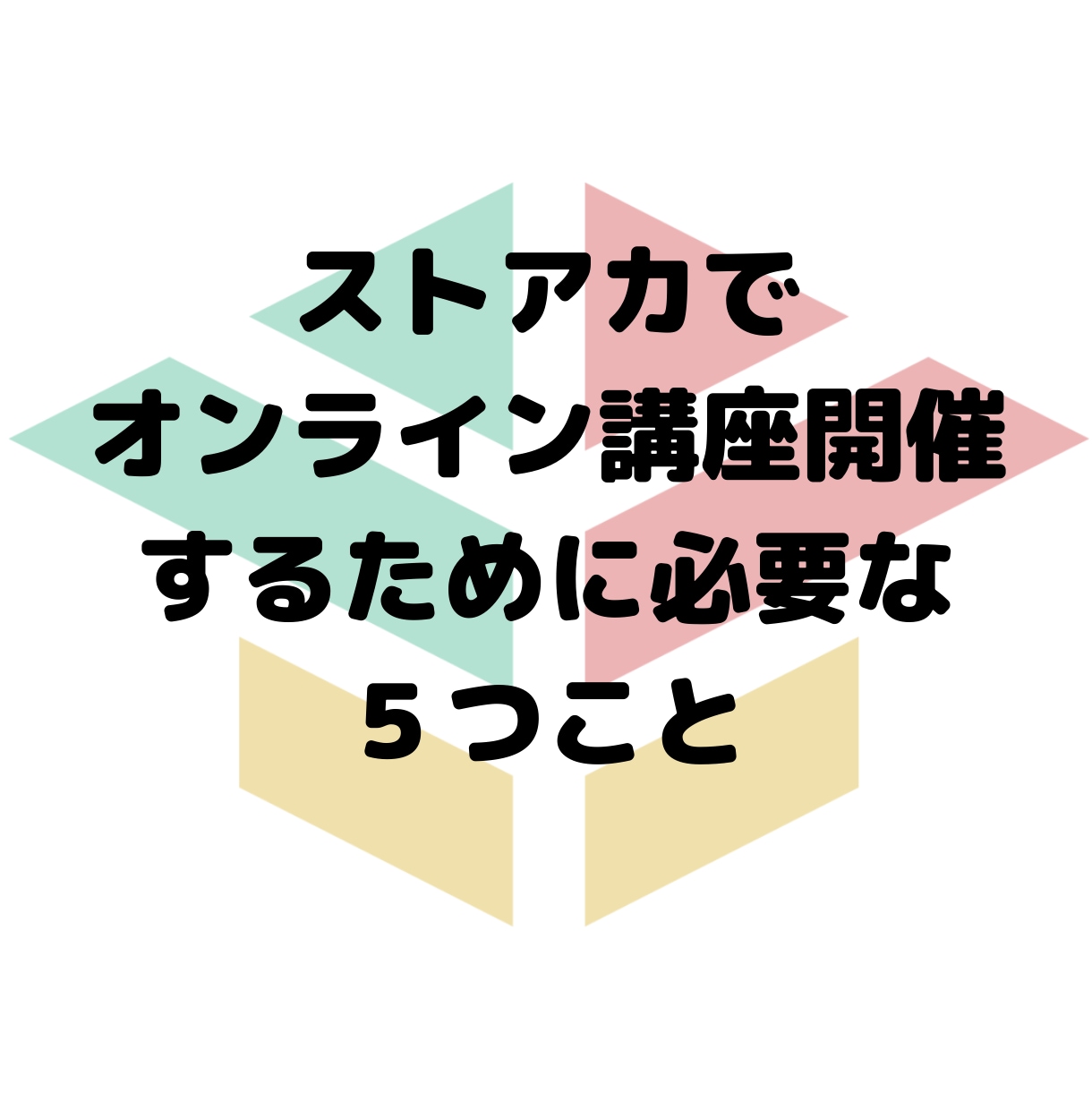 ストアカ講師に最短でデビューする方法を教えます 貴方の好きがお金に代わる初心者歓迎！ストアカ入門講座動画です イメージ6