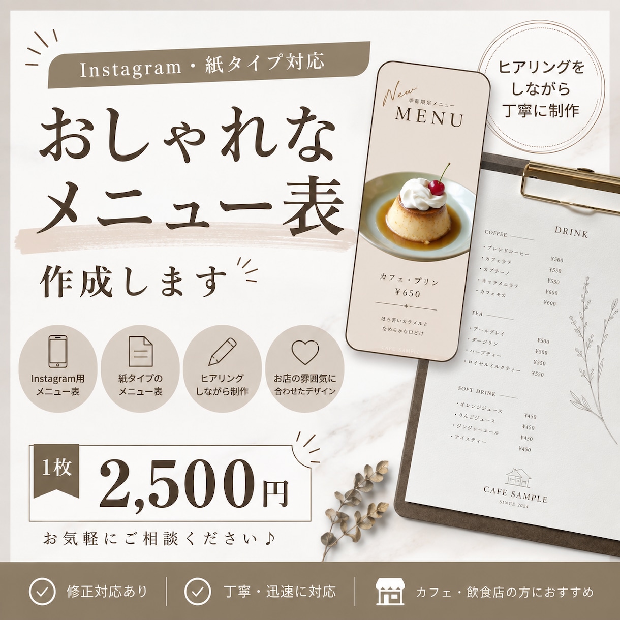 カフェ・飲食店のメニュー表作成します ご希望のデザインをヒアリングしながら作成します！ イメージ1