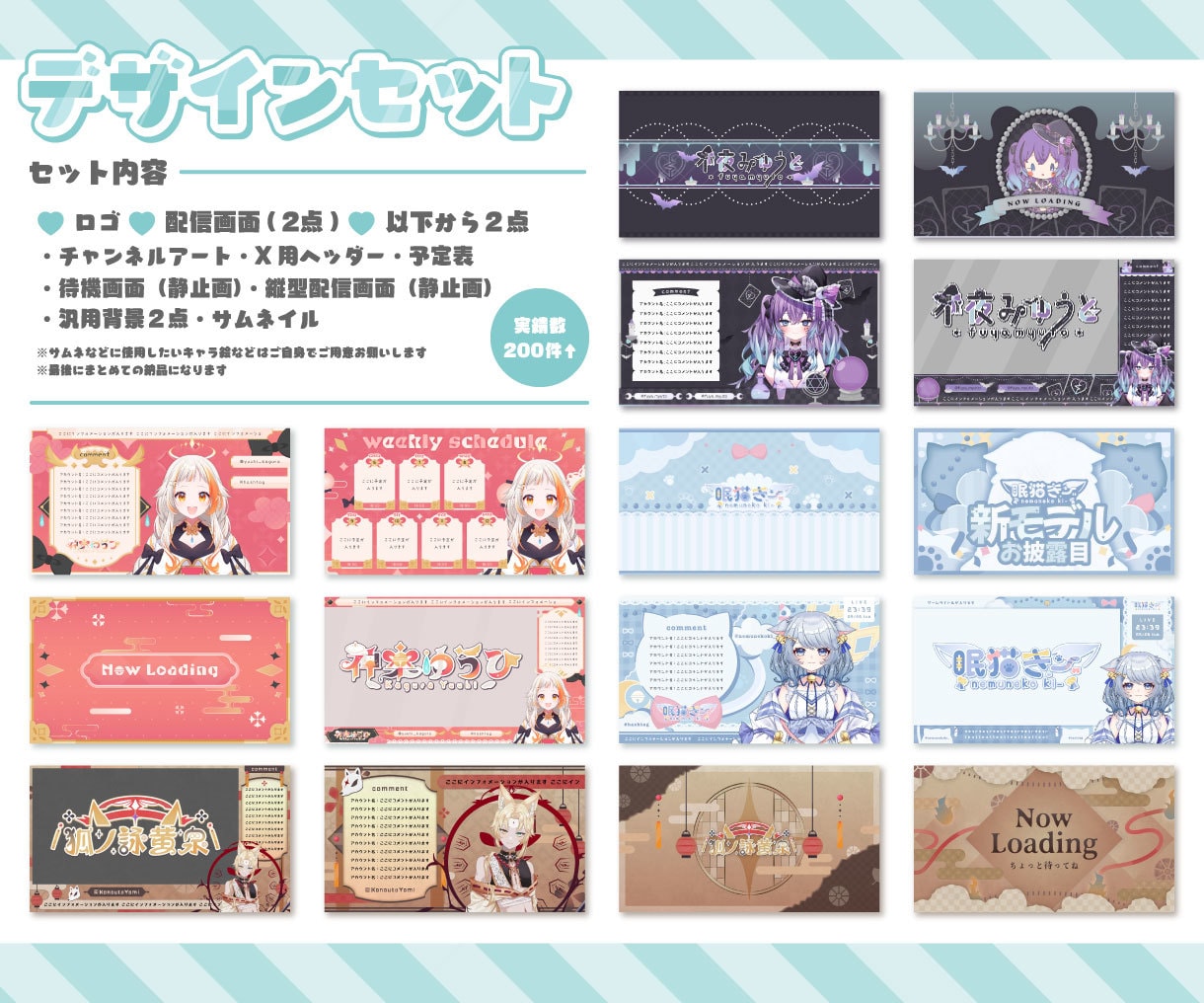 Vtuberさん等のデザインセット承ります お得な5点セット！ロゴ、配信画面＋他2点(組み合わせ自由) イメージ1