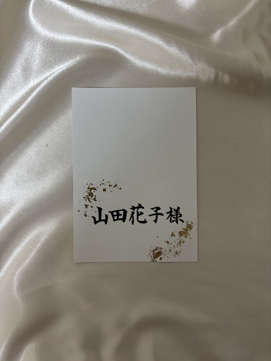 結婚式やパーティーの席札を制作します 書道師範が手書きで席札を書きます イメージ3