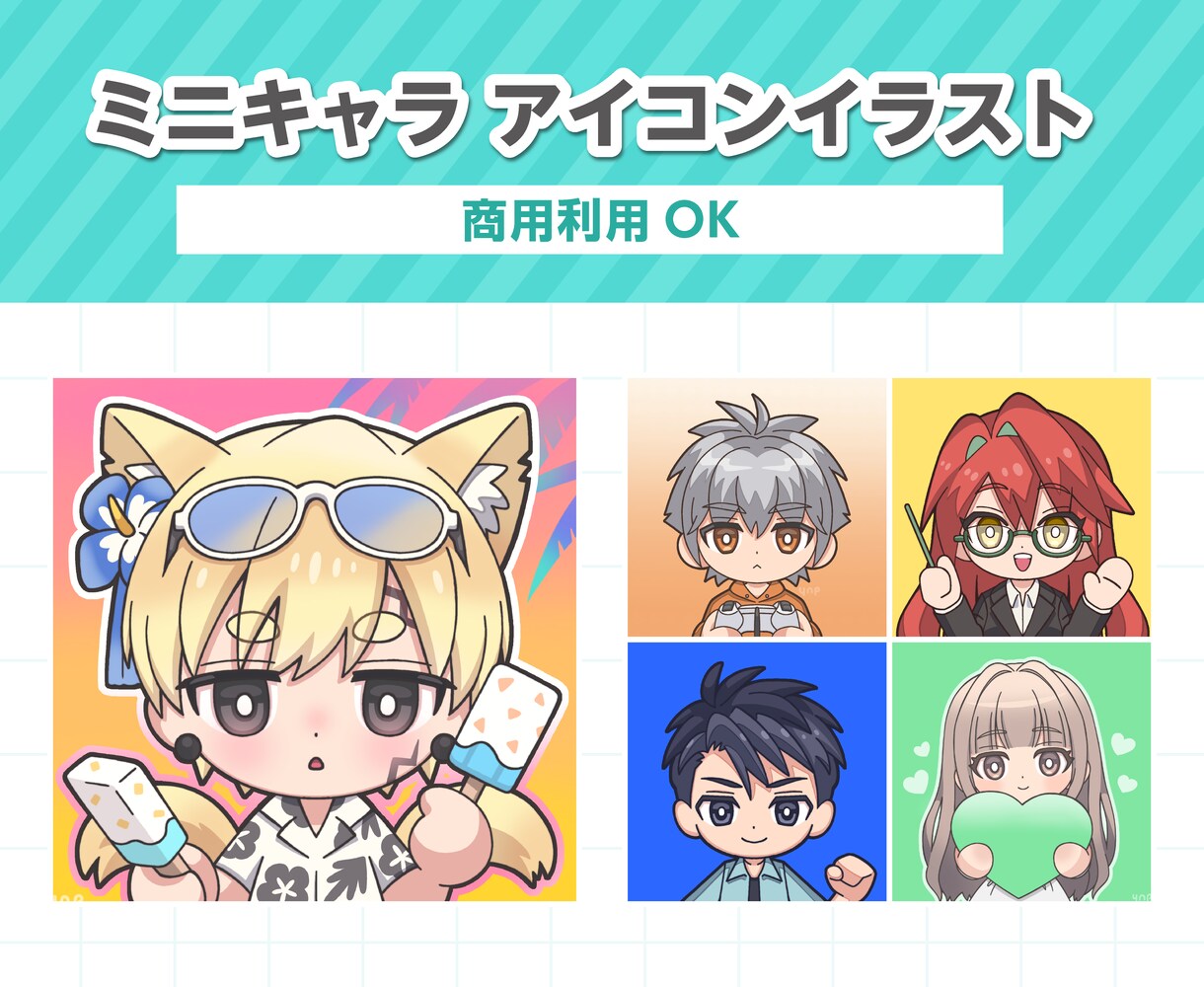 ミニキャラでSNSアイコンお描きします 似顔絵や理想のお姿・キャラクターイラスト制作します イメージ1