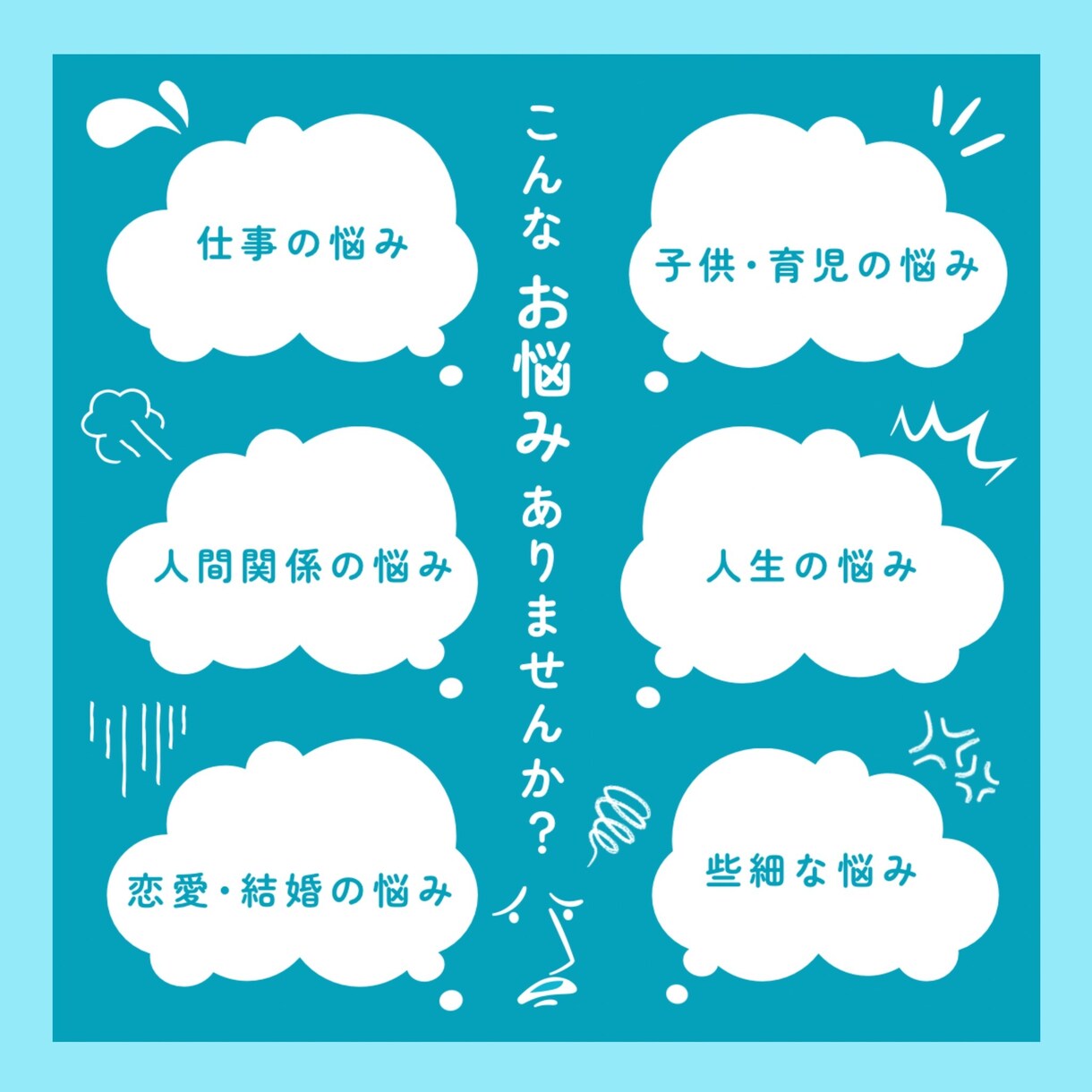 限定お試し価格！チャットでお悩み相談・解消します 【モヤモヤ解消！お悩み相談！】チャット５往復♪定額料金！ イメージ3