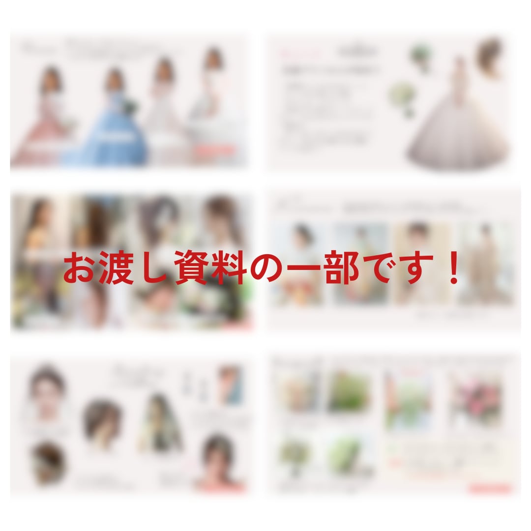 花嫁さんへ似合うウェディングドレス資料をお渡します 顔タイプウェディング診断でドレス、ブーケ、髪型、アクセも！ イメージ6
