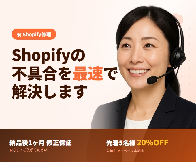 Shopifyのバグ修正・カスタマイズします バグ修正から機能追加まで48h以内に対応 イメージ1