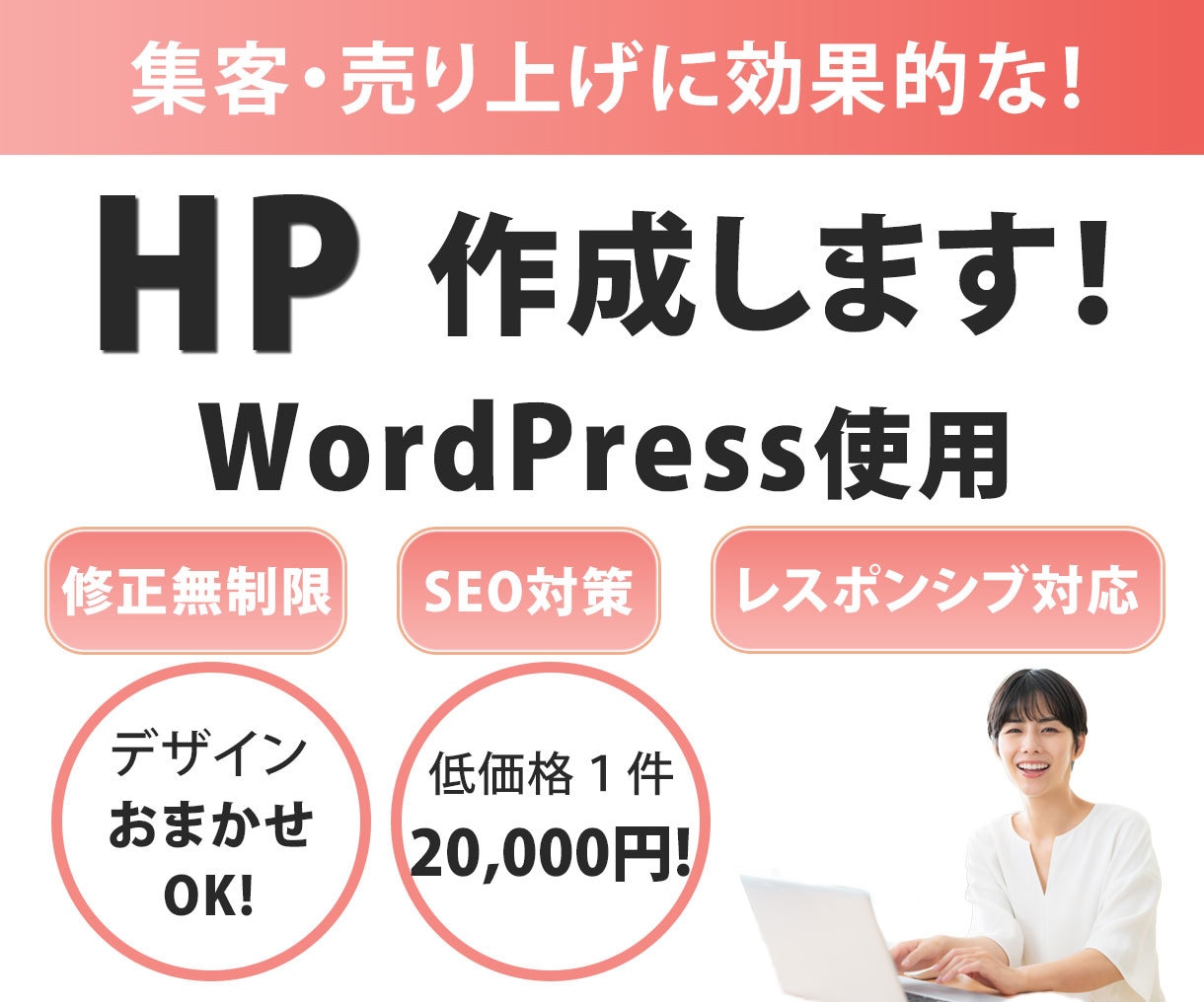 格安でホームページ作成いたします 格安で集客アップ！丁寧で迅速に対応いたします！ イメージ1