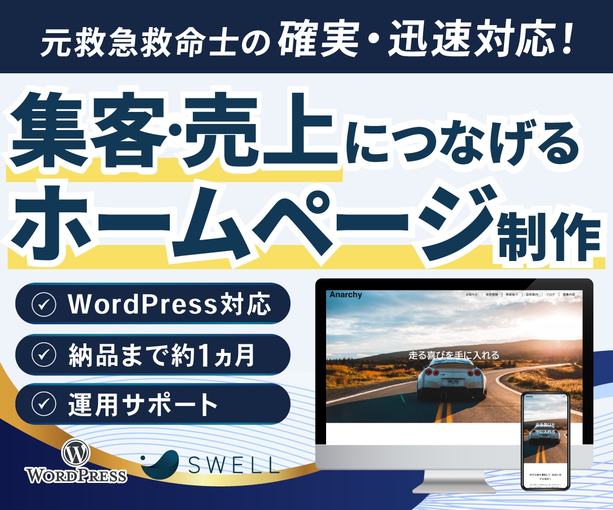 成果につながるホームページを制作します WEB事業4年目　救急対応で培った力をWEB事業に イメージ1