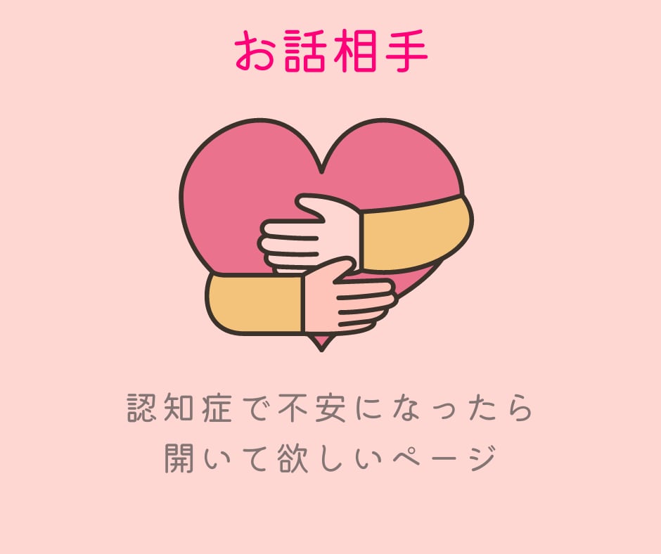 認知症の介護問題、全部聞きます /認知症/介護/施設/お金/暴言/暴力/不衛生/疲労/両立 イメージ1