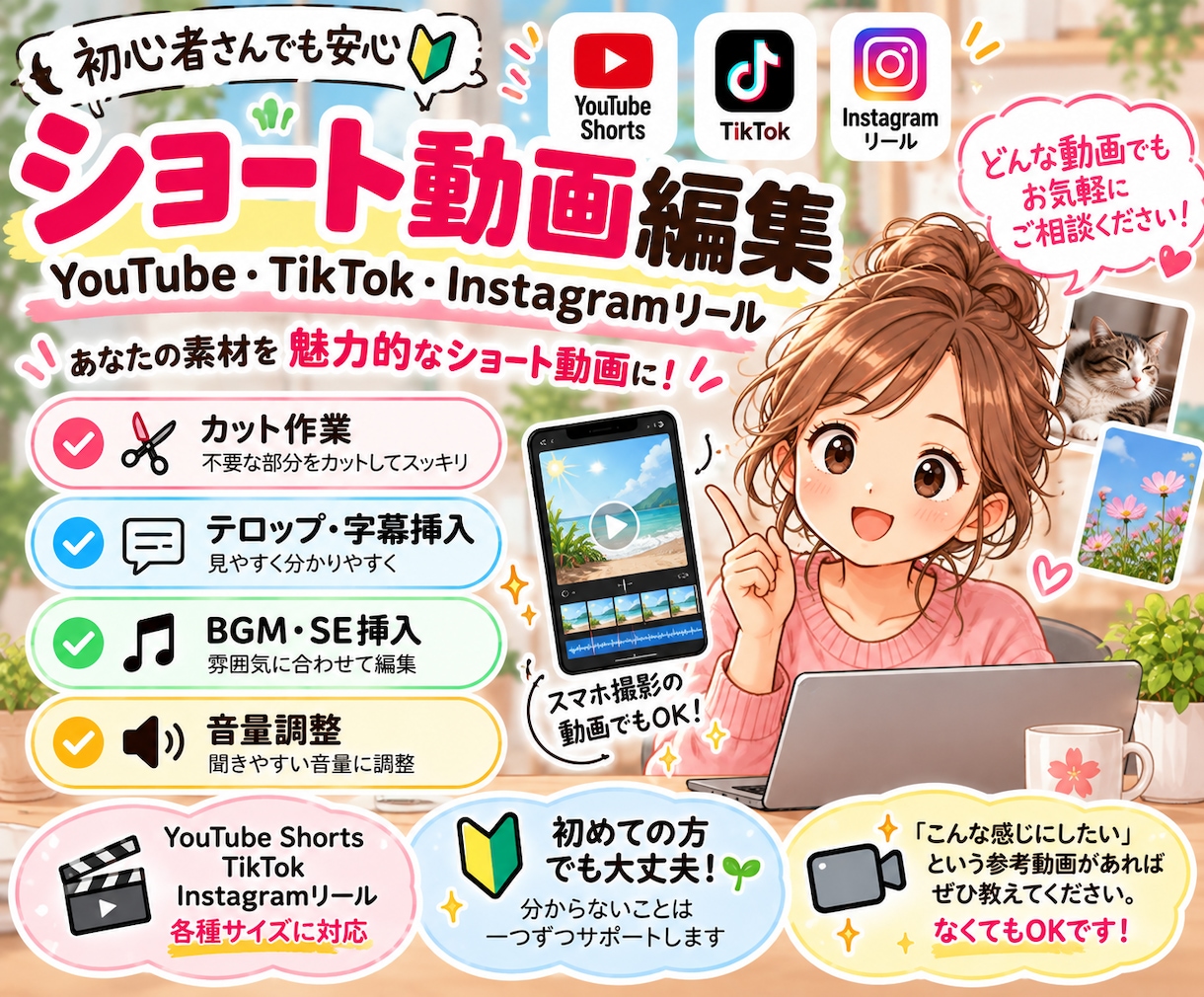 初めてのショート動画づくりをお手伝いします 「何を用意する？」からOK！初めての1本を一緒に作ります イメージ3