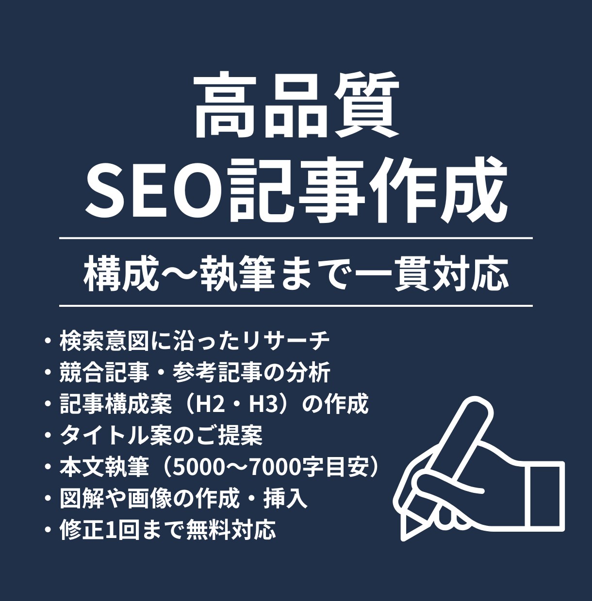 高品質なSEO記事を【記事単価制】で作成します 個人の方・企業様向けに、構成〜執筆まで一貫対応可能！ イメージ1