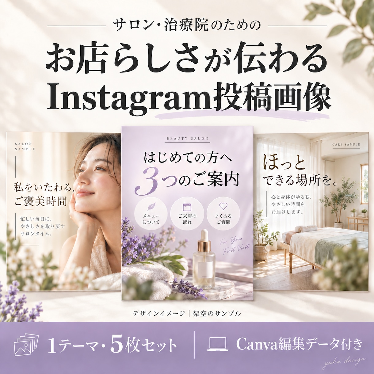 治療院・サロンのインスタ投稿を5枚作ります 情報を読みやすく整理。Canva編集データ付き イメージ1