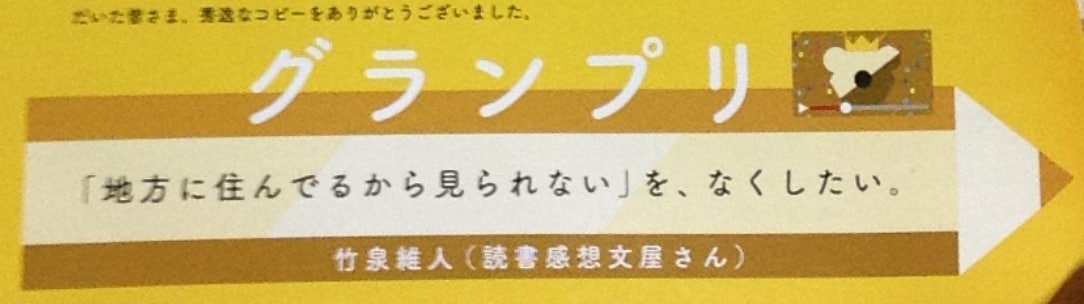 キャッチコピー・ラジオCM制作します 第17回文化放送ラジオCMコンテスト等受賞多数 イメージ3
