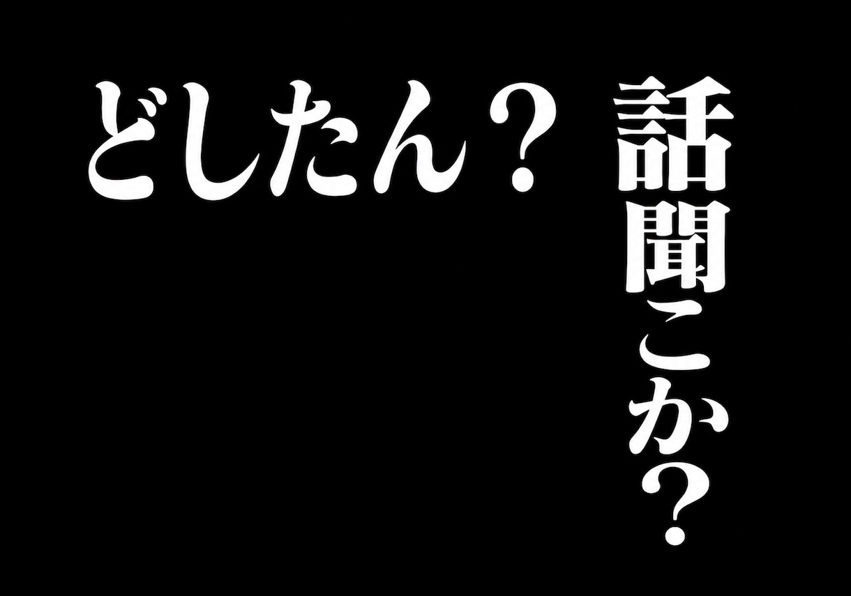 どしたん？話聞こか？　あなたのお話何でも聞きます 良い事や悪い事、愚痴や自慢話、相談などお聞かせください イメージ1