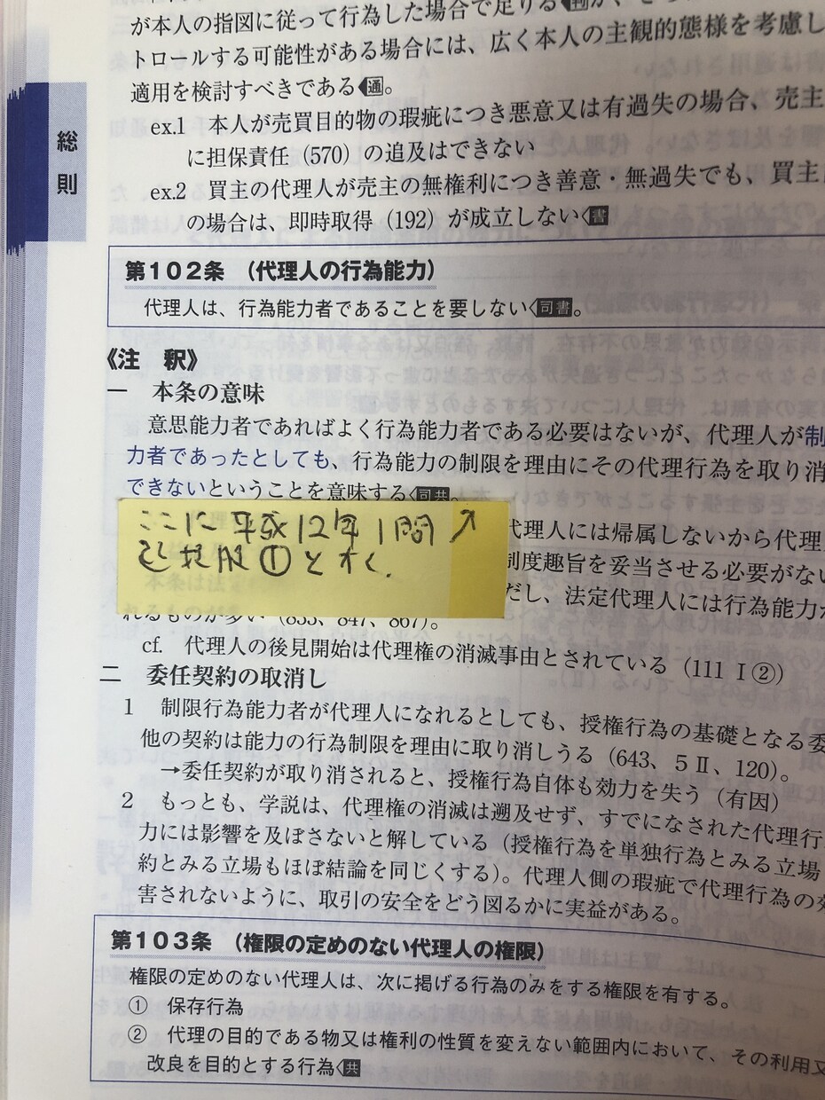 高塚式宅建の権利関係が得意になる方法を教えます 過去問を利用した自分だけの書き込み基本書で権利関係撃破｡ イメージ4