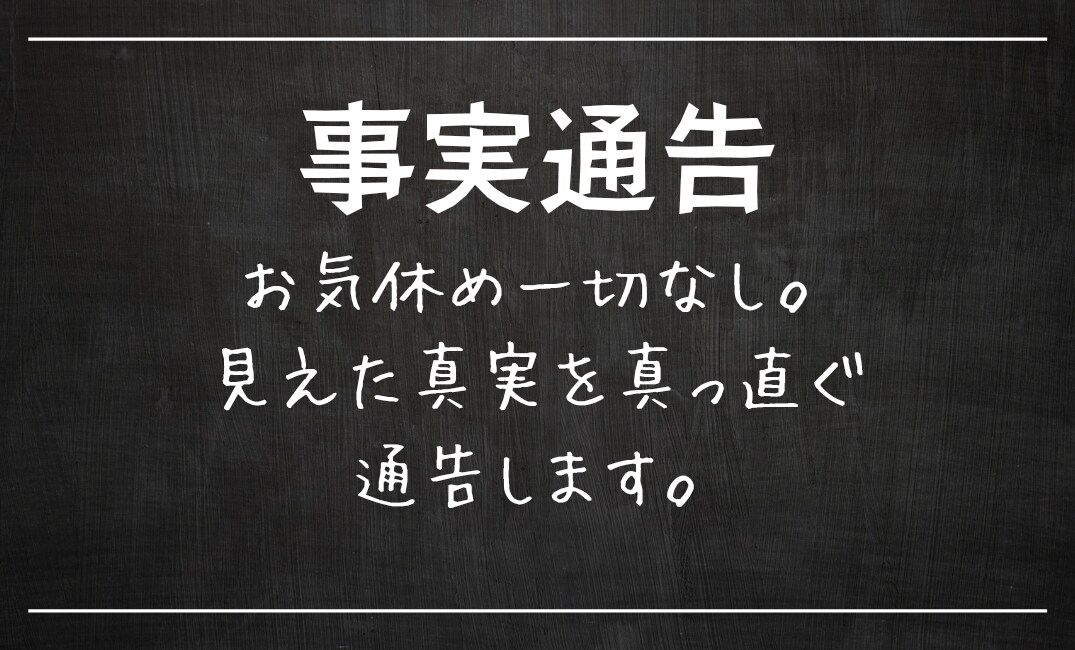 視えた事実のみを脳内に突きつける本質鑑定します あなた自身の人生に起きている停滞の正体を客観的に通告します。 イメージ1