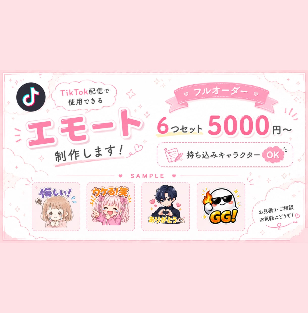 TikTok配信用エモート6個セット制作します 配信を盛り上げるオリジナルエモート！ イメージ1