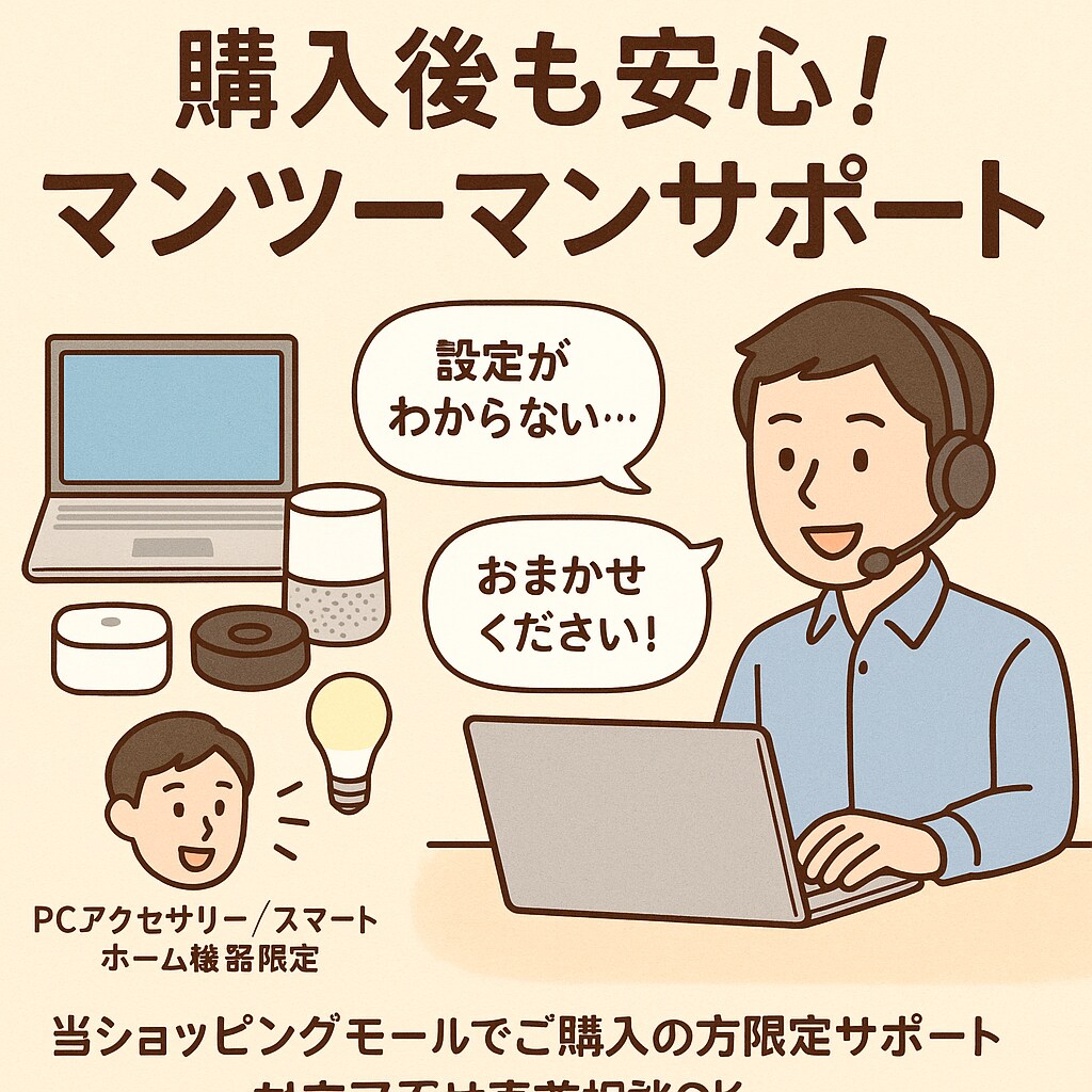スマートホーム家電設定サポートします 弊社で購入された商品に関する操作、設定のサポート イメージ1