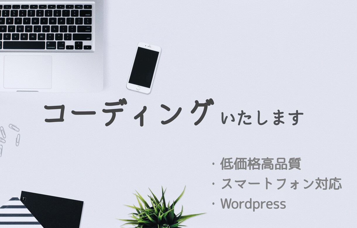 デザインに正確なコーディング行います 短期・安価でコーディングを行います。 イメージ1