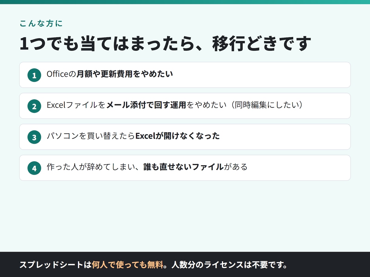Excel業務を無料のスプレッドシートに移行します Office費用を0円に。自動化までセットで納品 イメージ2