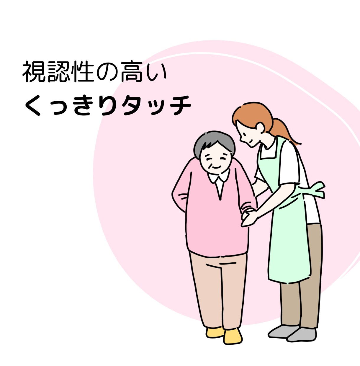 やさしい福祉のイラスト作成します シンプルでわかりやすい福祉関係のイラスト作成いたします イメージ4