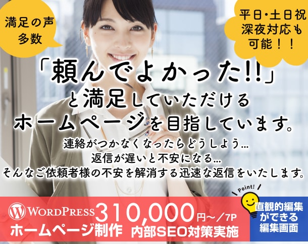 小さな会社向けホームページ制作。丁寧に作ります 平日、土日祝、深夜対応可。【業界歴25年】のWEBデザイナー イメージ1