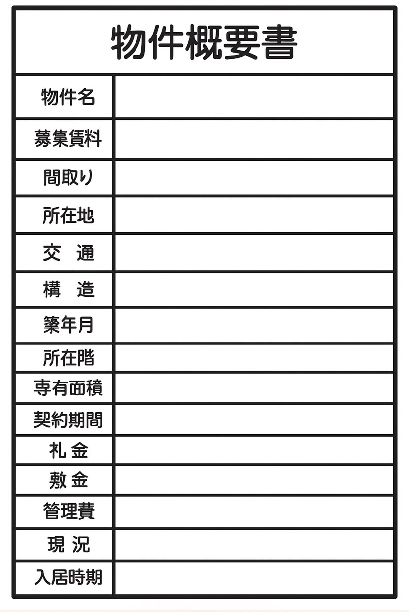 不動産の物件概要書作成致します 不動産関連の事務作業でお困りの方、お手伝い致します。 イメージ1