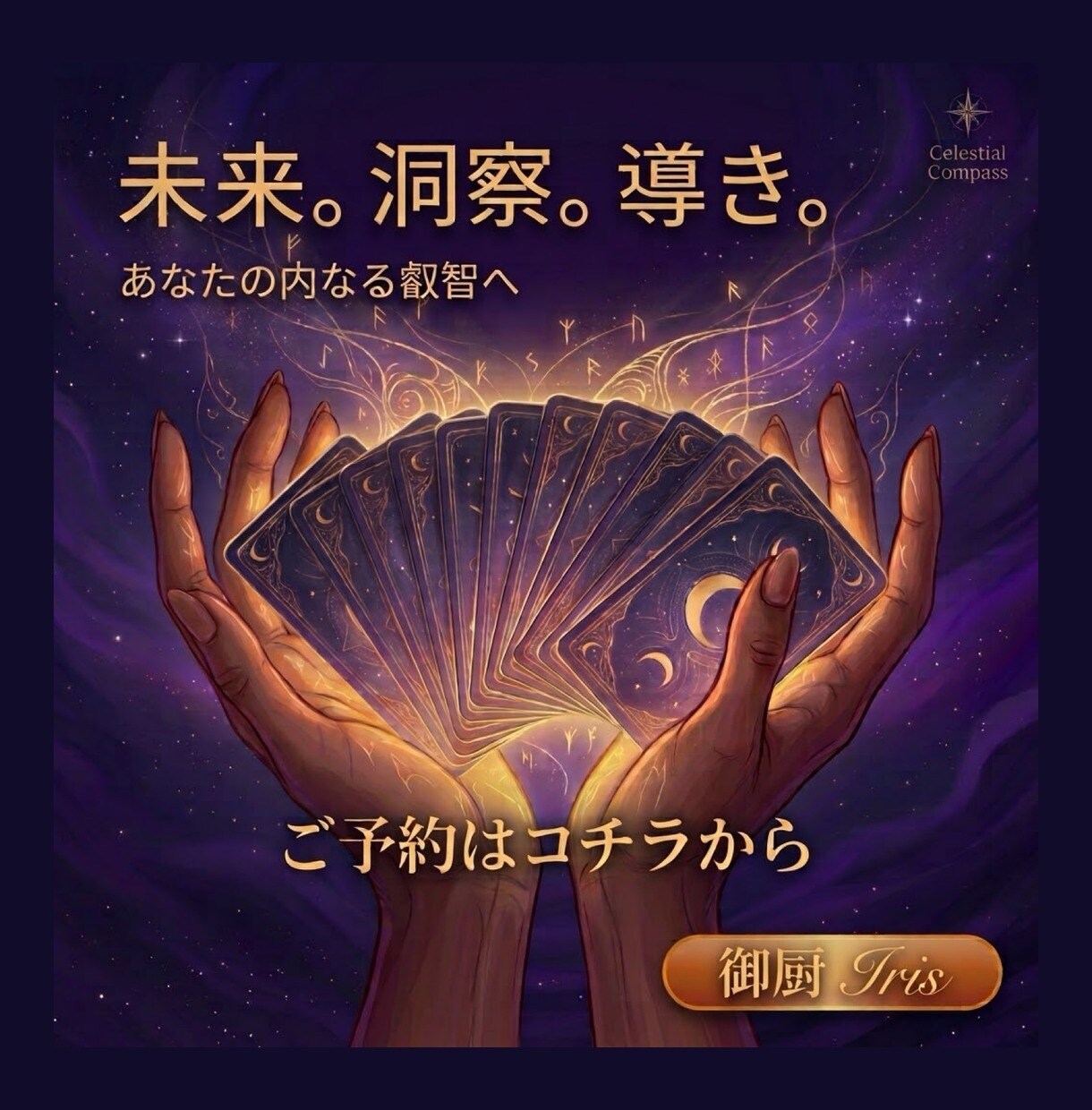 恋のお悩み、タロットで読み解きます 未来を照らすお手伝い、一歩踏み出すあなたを応援します。 イメージ4