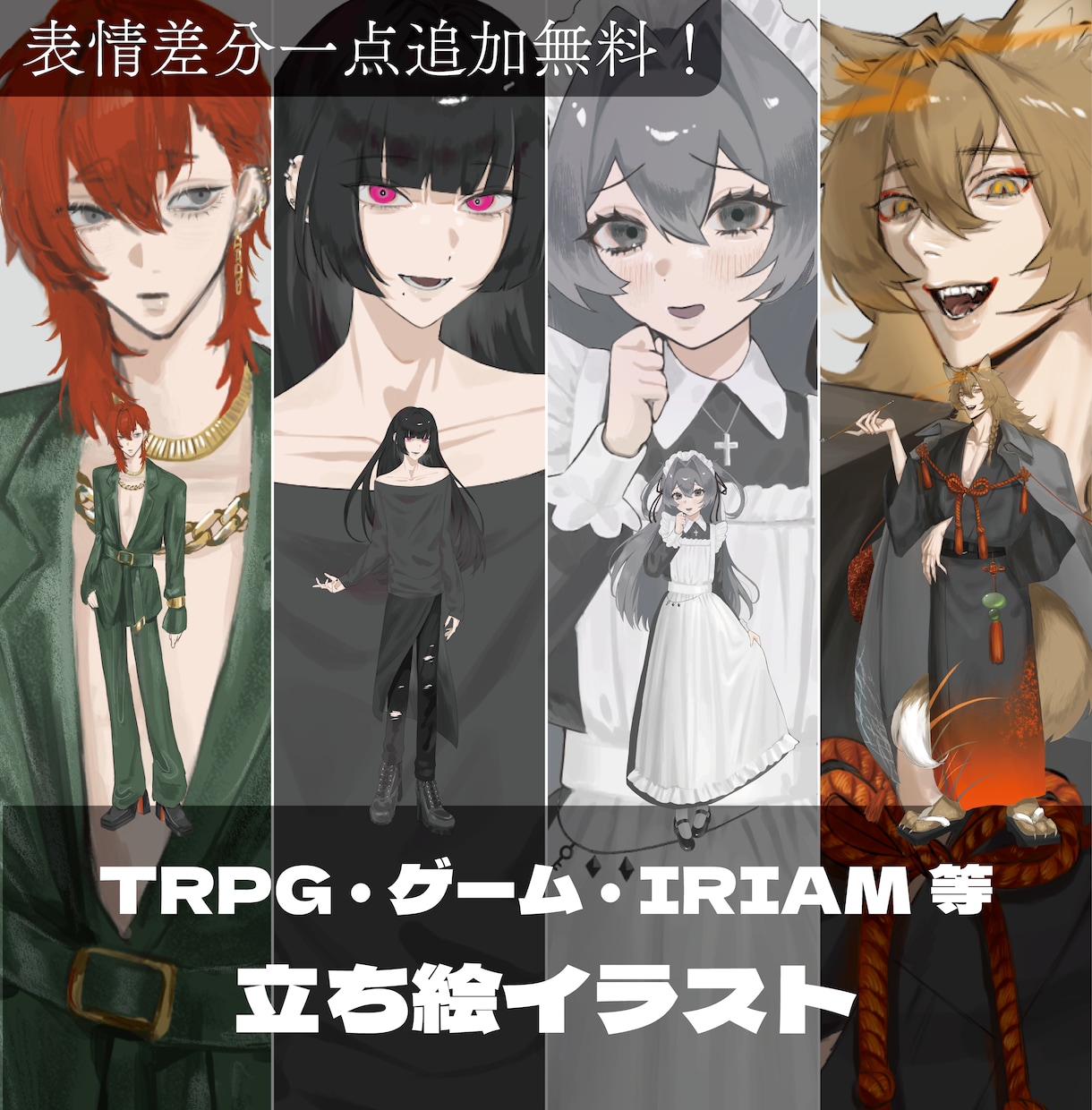 商用利用込み！立ち絵イラスト制作承ります TRPG、IRIAMなど、幅広い用途で利用できます！ イメージ1